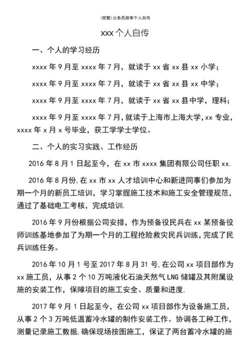 政治审查主要强调考生本人思想进步,品德优良,作风正派,有较强的组织