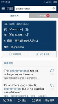 phenomenon複數