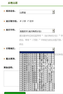 有谁知道山西省特岗教师在哪里报名?