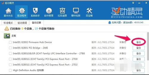 win7系统怎么备份和还原驱动