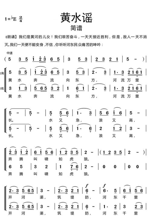 黄河大合唱的歌谱,包括轮唱部分的,是歌词和简谱麻烦了,是准备大合