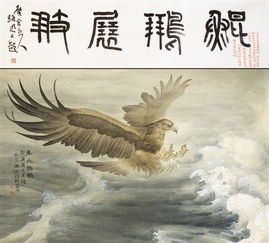 kūn péng zhī zhì 【解釋】:鯤鵬:古代傳說中的大魚和大鳥,也指鯤