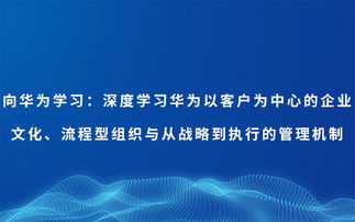 了华为的核心理念,企业价值观,核心价值观,愿景使命,质量方针等方面