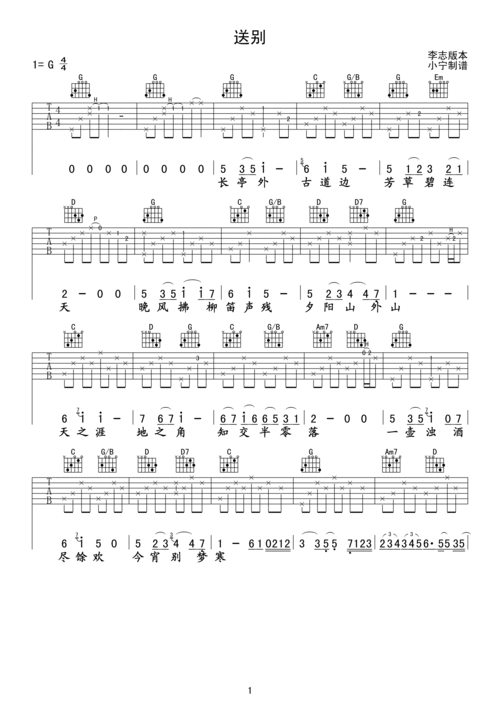 送別吉他譜送別吉他譜指彈