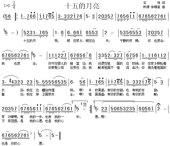 十五的月亮简谱