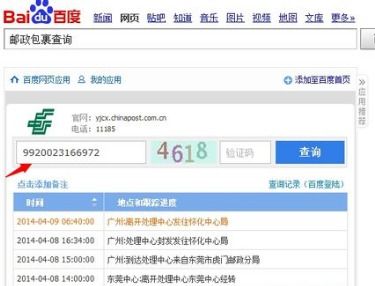 國內郵政小包快遞查詢中國郵政小包快遞查詢