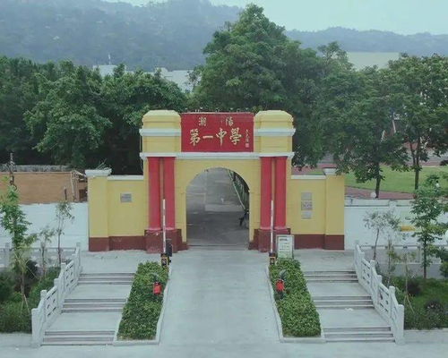 1993年更名为潮阳市第一中学,2004年一中更名为汕头市潮阳第一中学