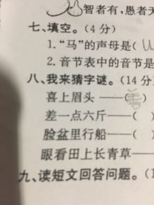 差一点6斤猜一字