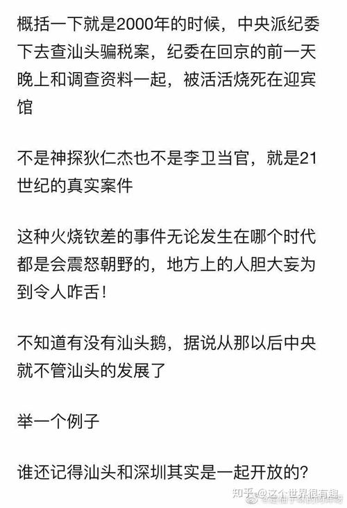 於是當中央的重拳一擊,立馬亂了方寸,火燒朝廷欽差大臣,當年在汕頭