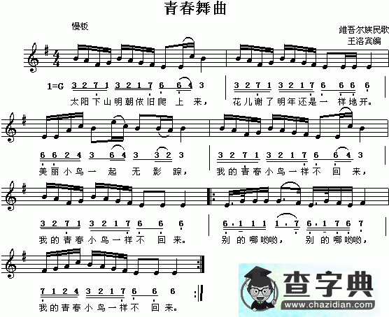 青春舞曲簡譜青春舞曲簡譜完整版