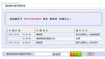 特快專遞郵件查詢國際特快專遞郵件查詢