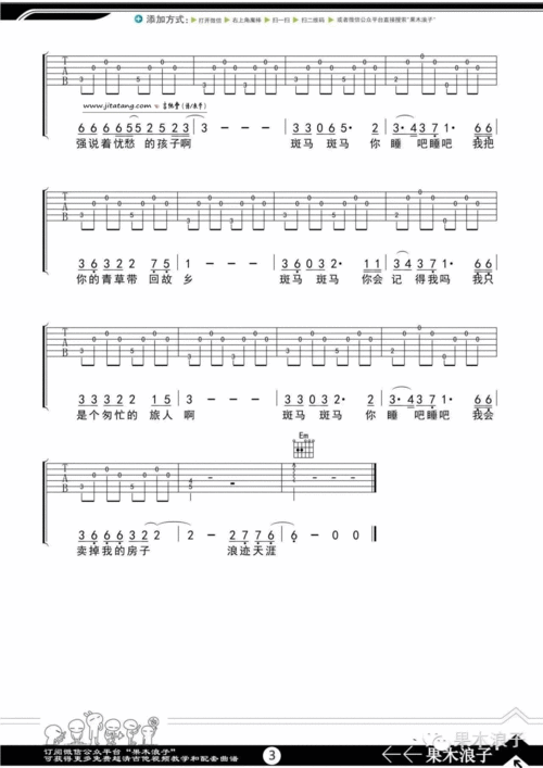 斑馬斑馬吉他譜斑馬斑馬吉他譜c調