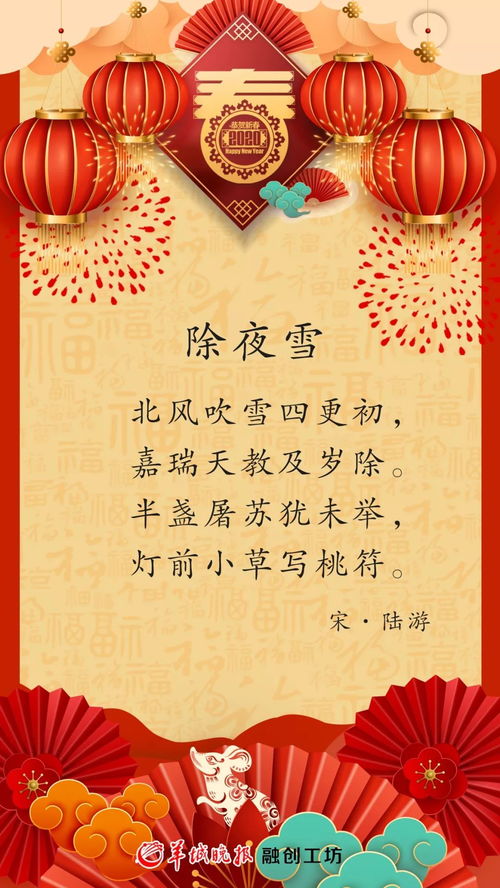 春节诗句词语图片