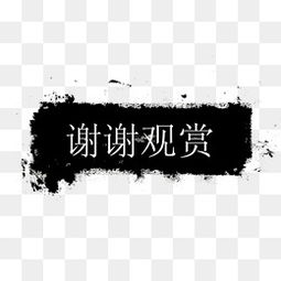 ppt結束語大全_競價網