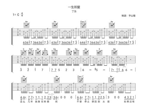 一生所愛吉他譜c調