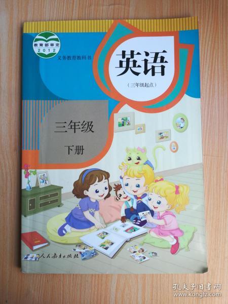 三年級英語書三年級英語書電子版