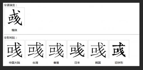 或字多两撇怎么读图片