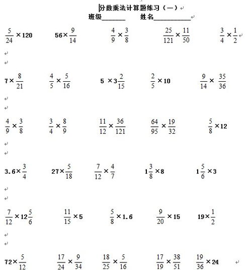分數乘法計算題300道分數乘法計算題300道帶答案五年級