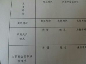 家庭主要成員及社會關係稱謂如何填寫