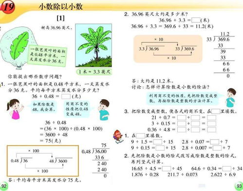 將除數的小數點去掉,就可以按整數除法的方法去計算了