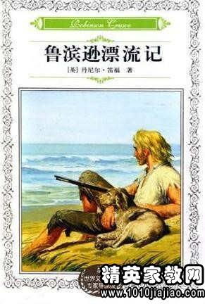 魯濱遜漂流記簡介200字魯濱遜漂流記簡介200字英文