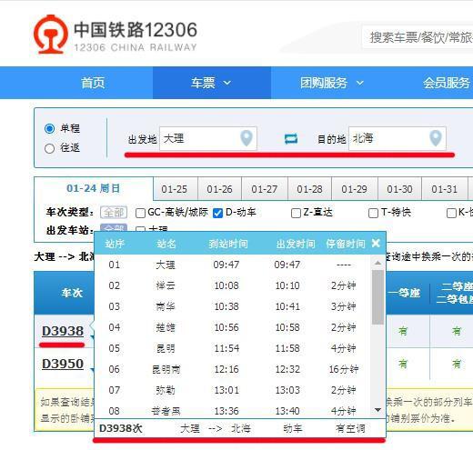 北京西到太原南的g603次高鐵途經以下站點: 1,北京西(始發站):10:10