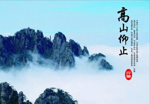 高山仰止的意思高山仰止的意思解释