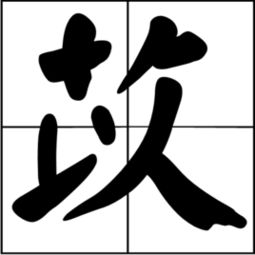 一個草字頭下面一個官念什麼字