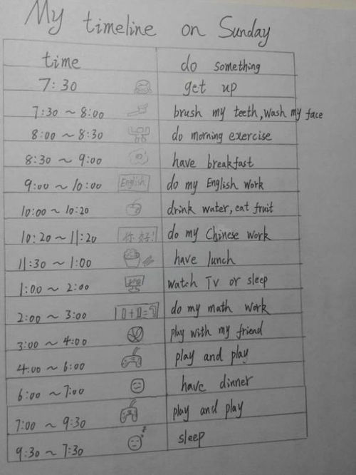 英语作息时间表