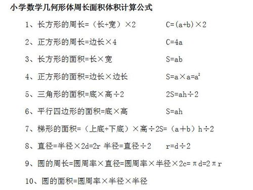 c=4a面积=边长×边长 s=a×a 2,正方体(v:体积,a:棱长) 表面积=棱长