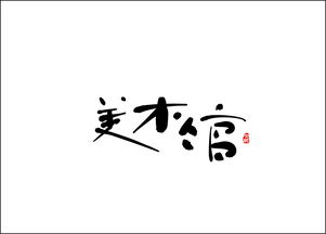 書法字體有哪些書法字體有哪些種類