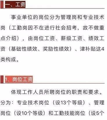 事業單位績效工資事業單位績效工資怎麼算