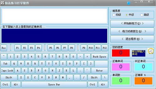 練習打字的軟件練習打字的軟件哪個好