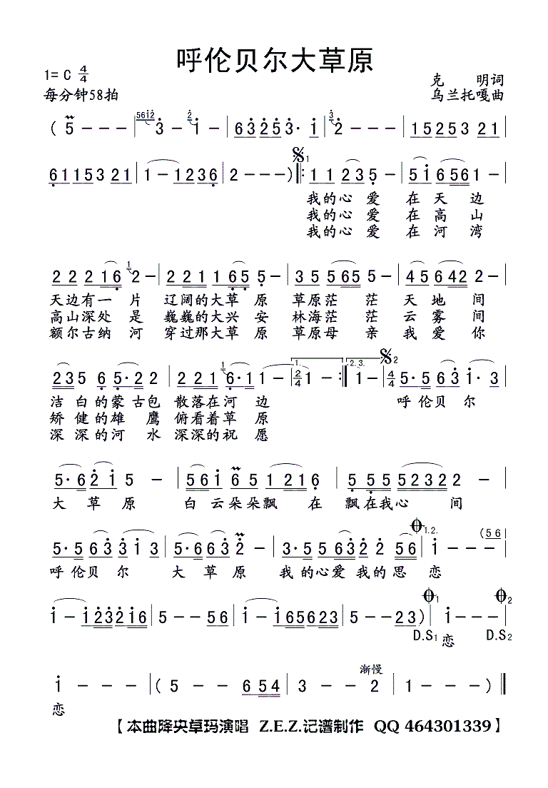 呼伦贝尔大草原曲谱