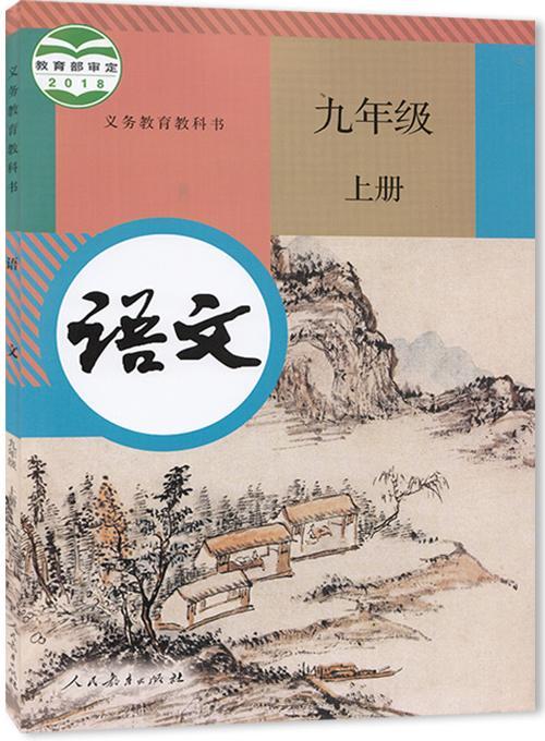 人教版初二語文課本上冊必背課文