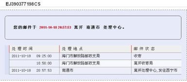 如圖所示,登錄中國郵政-給據郵件跟蹤查詢系統,輸入單號即可查詢