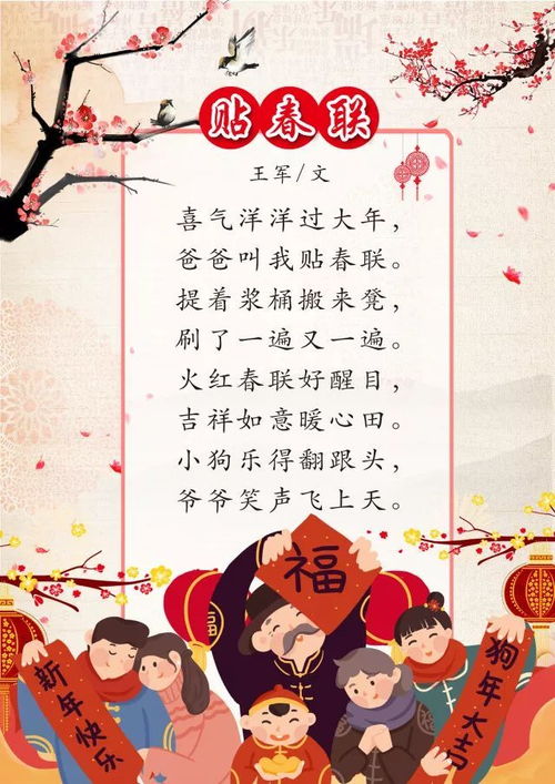 关于春节的古诗童谣图片