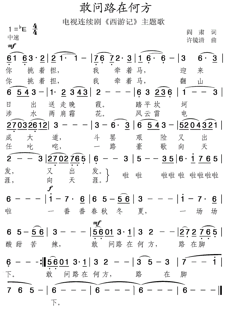 歌词敢问路在何方,路在脚下,这首歌叫什么名字?