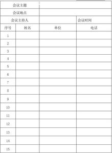 簽到表簽到表格怎麼製作