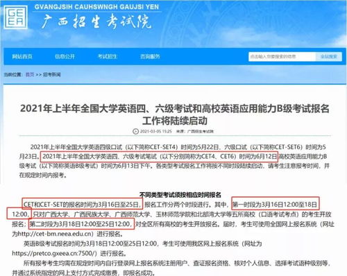 2021年12月英语四级报名时间的简单介绍