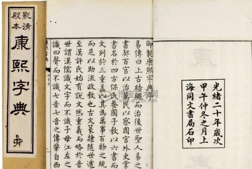 康熙字典8画属木的字图片