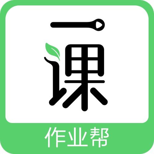 作业帮app下载免费作业帮免费拍照答题