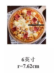披萨尺寸参照物图片