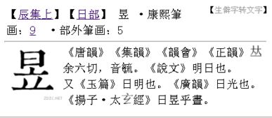 日和立念什麼日和立念什麼字