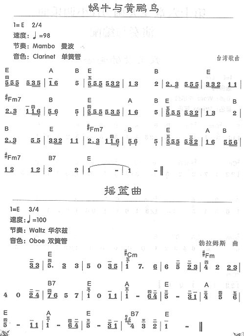 蝸牛與黃鸝鳥簡譜蝸牛與黃鸝鳥簡譜雙手