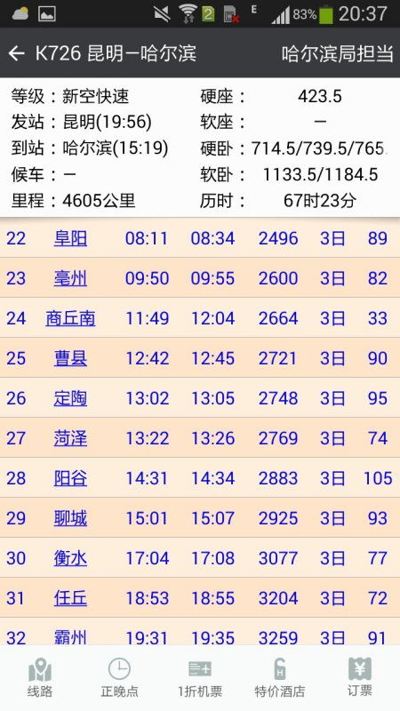 从沈阳北到锦州南火车列车有哪些车次 列车时刻表查询