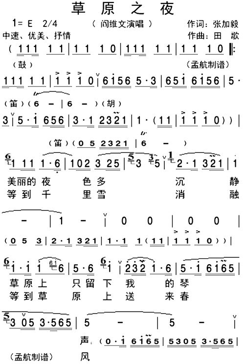 草原之夜簡譜草原之夜簡譜視唱教學