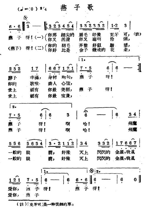 燕子歌燕子歌曲原唱