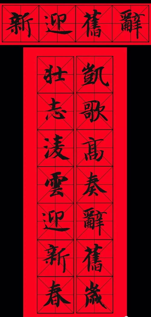 七字春联带横批