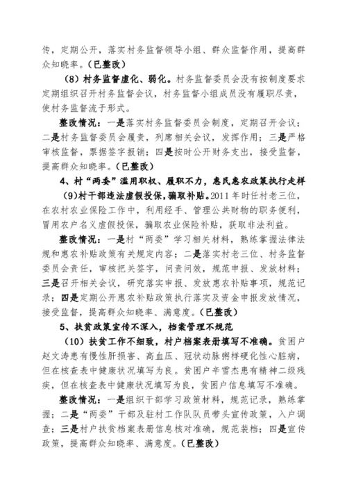 教師十查十看自查報告及整改措施: 找準問題,剖析原因,努力做到自查